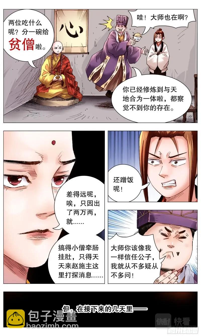 第66话 064 滚滚红尘浪淘金-第65话