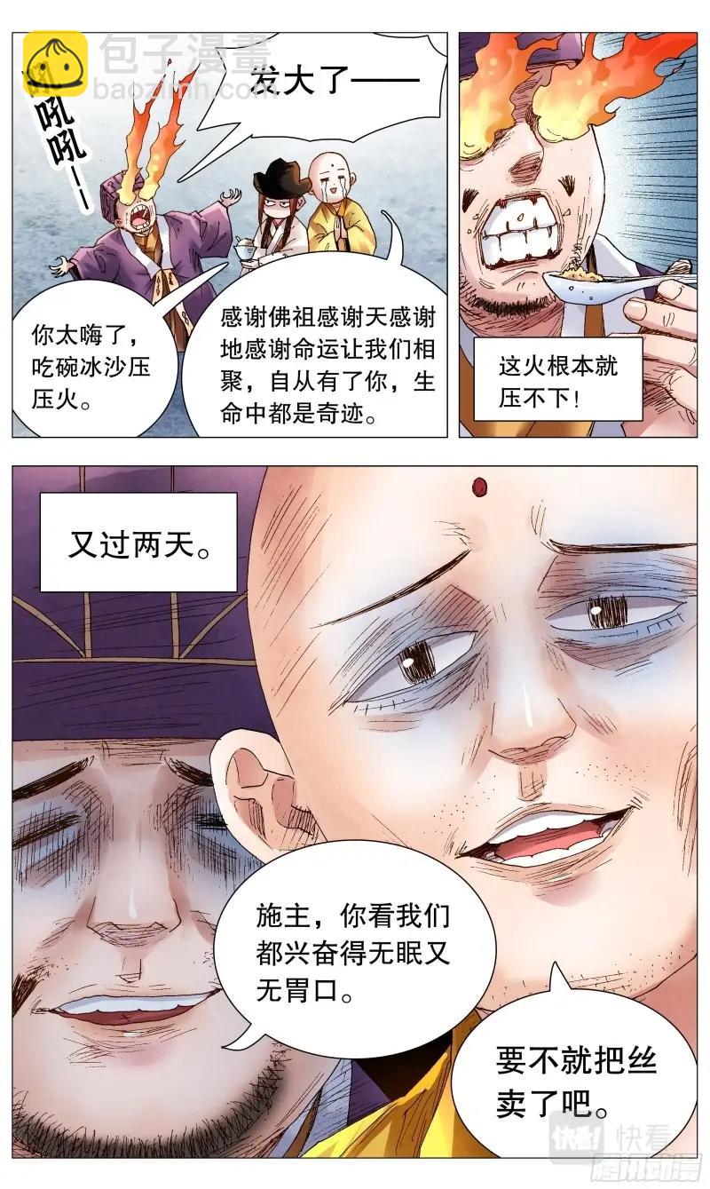 第66话 064 滚滚红尘浪淘金-第65话