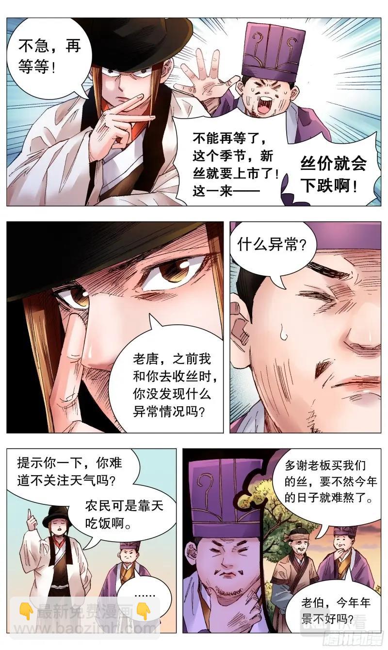 第66话 064 滚滚红尘浪淘金-第65话