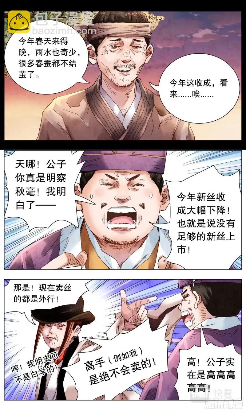 第66话 064 滚滚红尘浪淘金-第65话