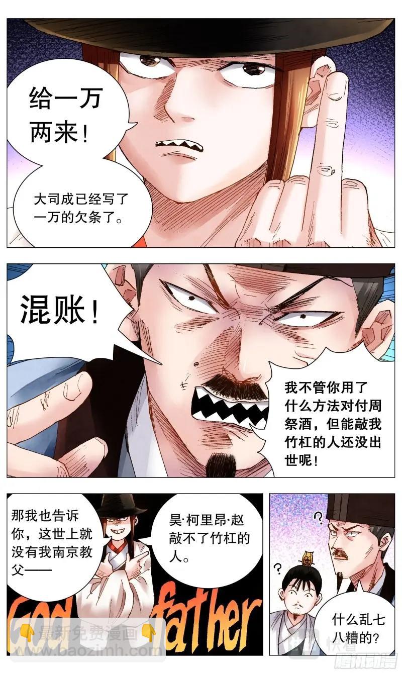第68话 066 艳诗门-第67话