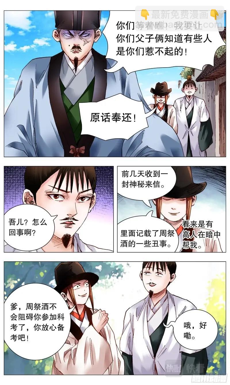 第68话 066 艳诗门-第67话