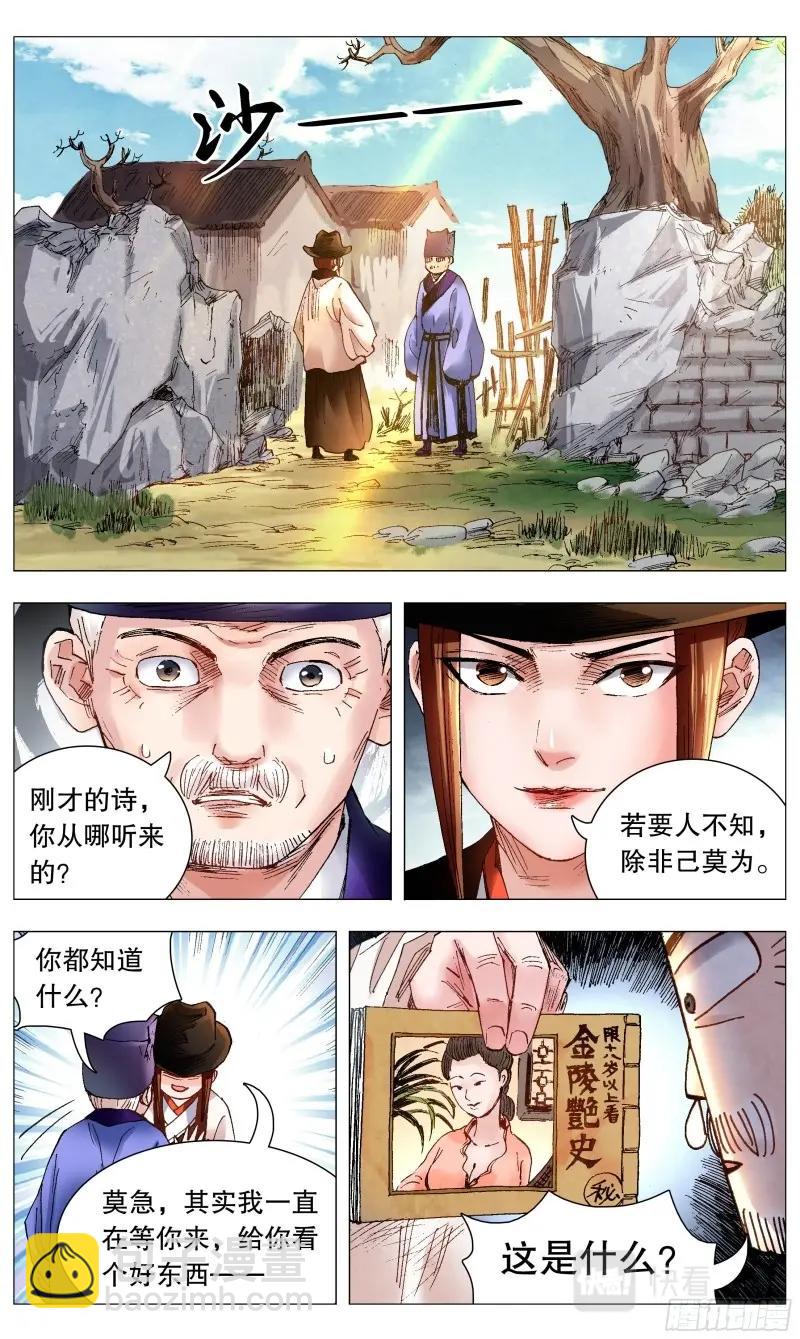 第68话 066 艳诗门-第67话