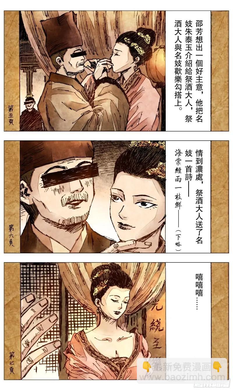 第68话 066 艳诗门-第67话