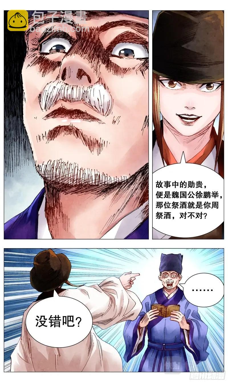 第68话 066 艳诗门-第67话