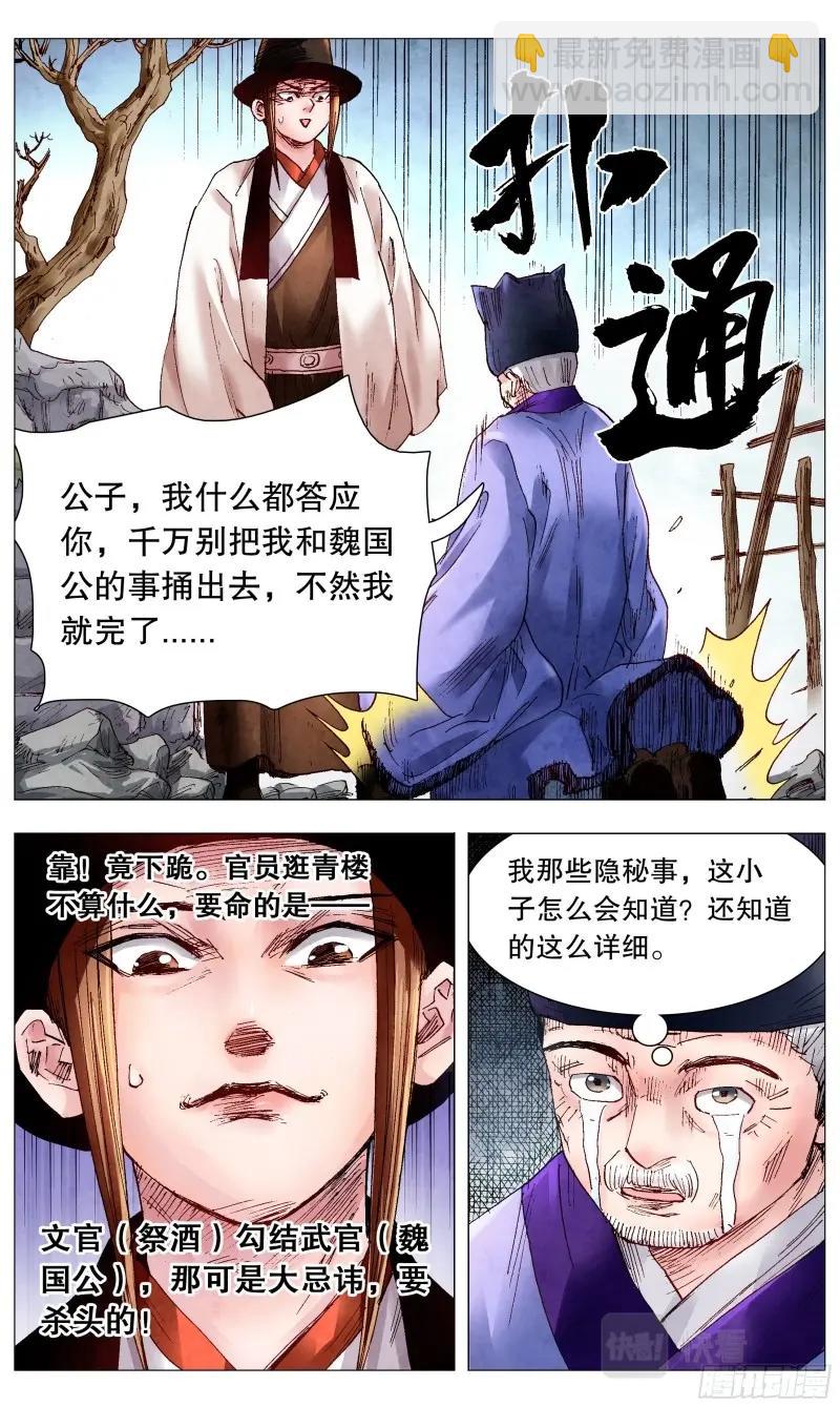 第68话 066 艳诗门-第67话