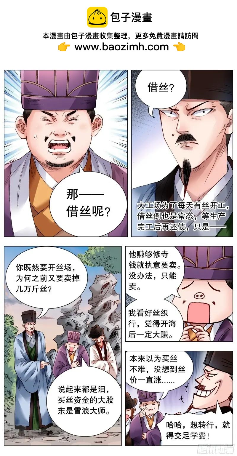 第70话 068 你是谎言我是托-第69话