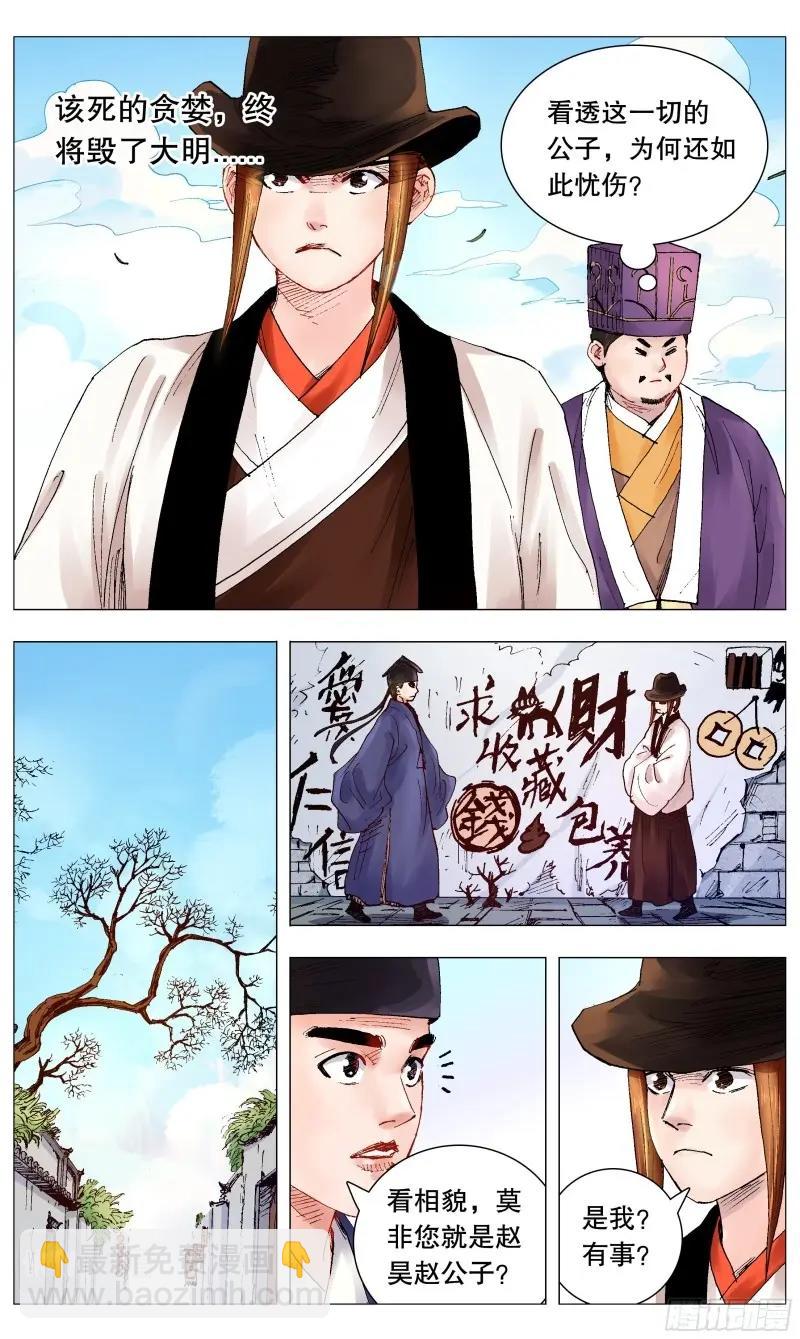 第70话 068 你是谎言我是托-第69话