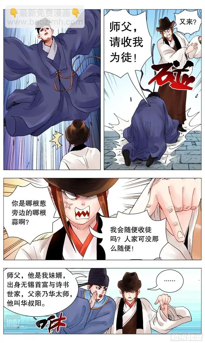 第70话 068 你是谎言我是托-第69话