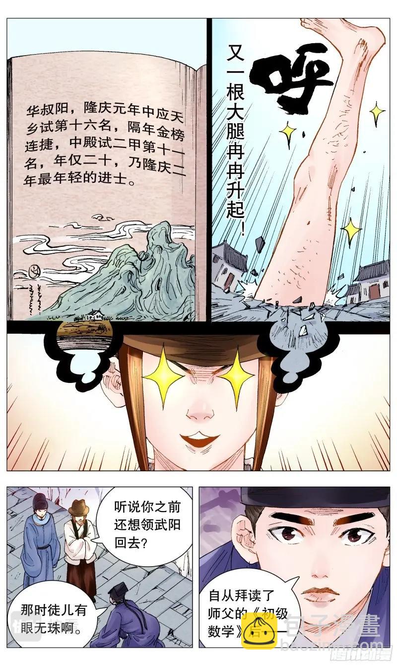 第70话 068 你是谎言我是托-第69话