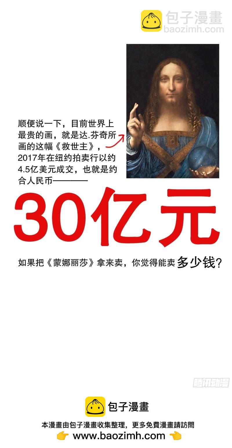 第70话 068 你是谎言我是托-第69话