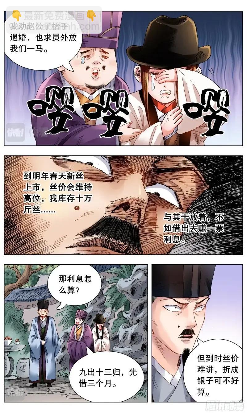 第70话 068 你是谎言我是托-第69话