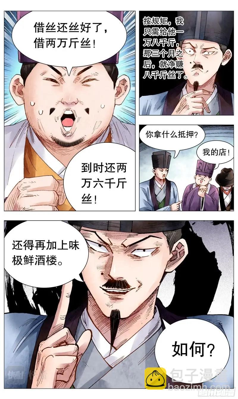 第70话 068 你是谎言我是托-第69话