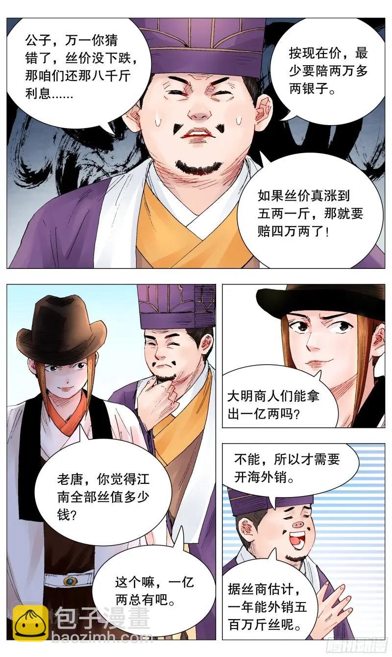 第70话 068 你是谎言我是托-第69话