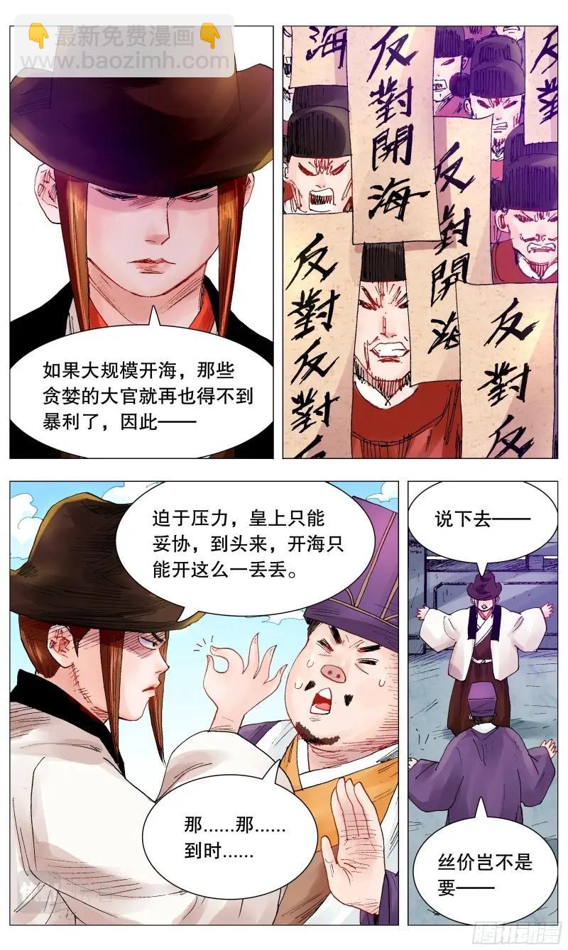 第70话 068 你是谎言我是托-第69话