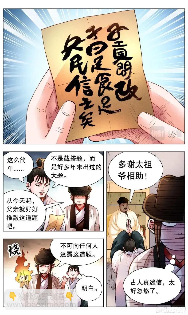 第76话 074 我不是神婆我是神棍-第75话