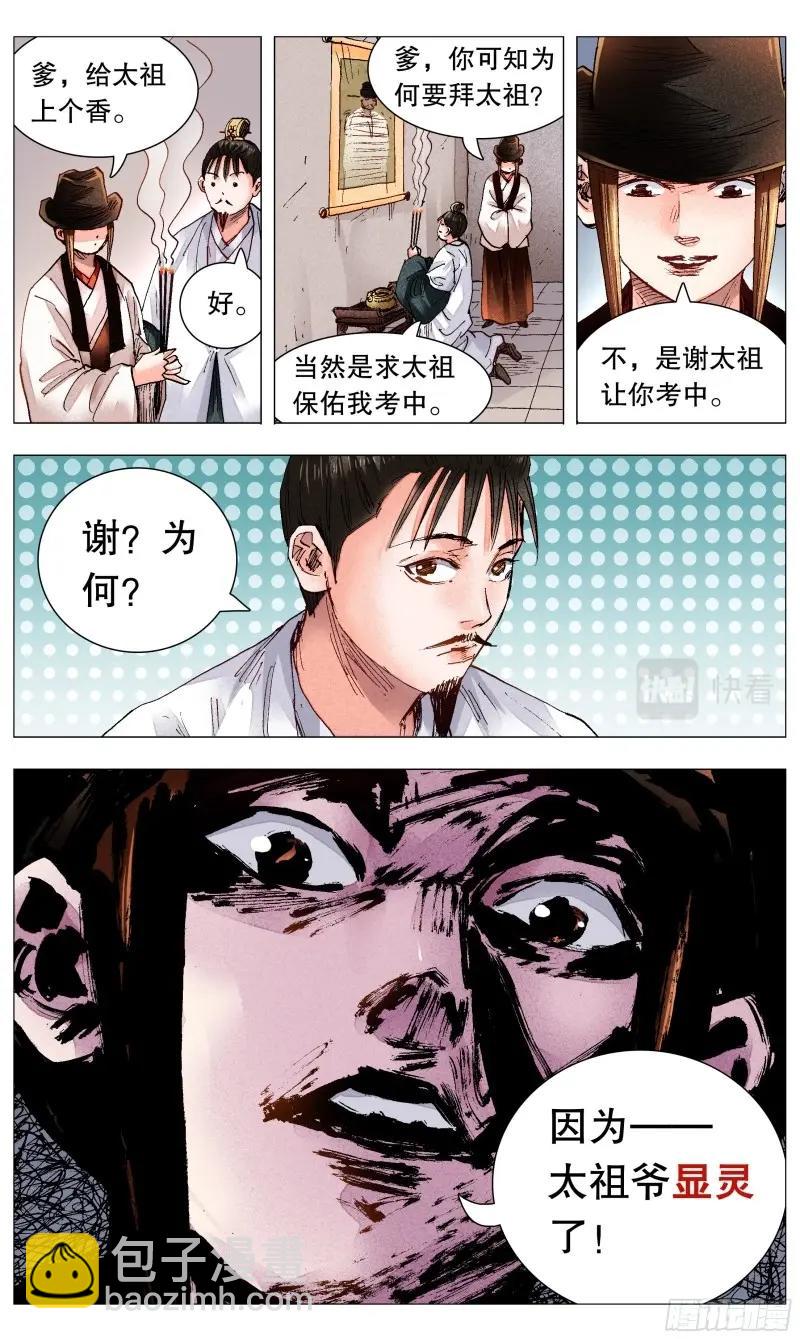 第76话 074 我不是神婆我是神棍-第75话