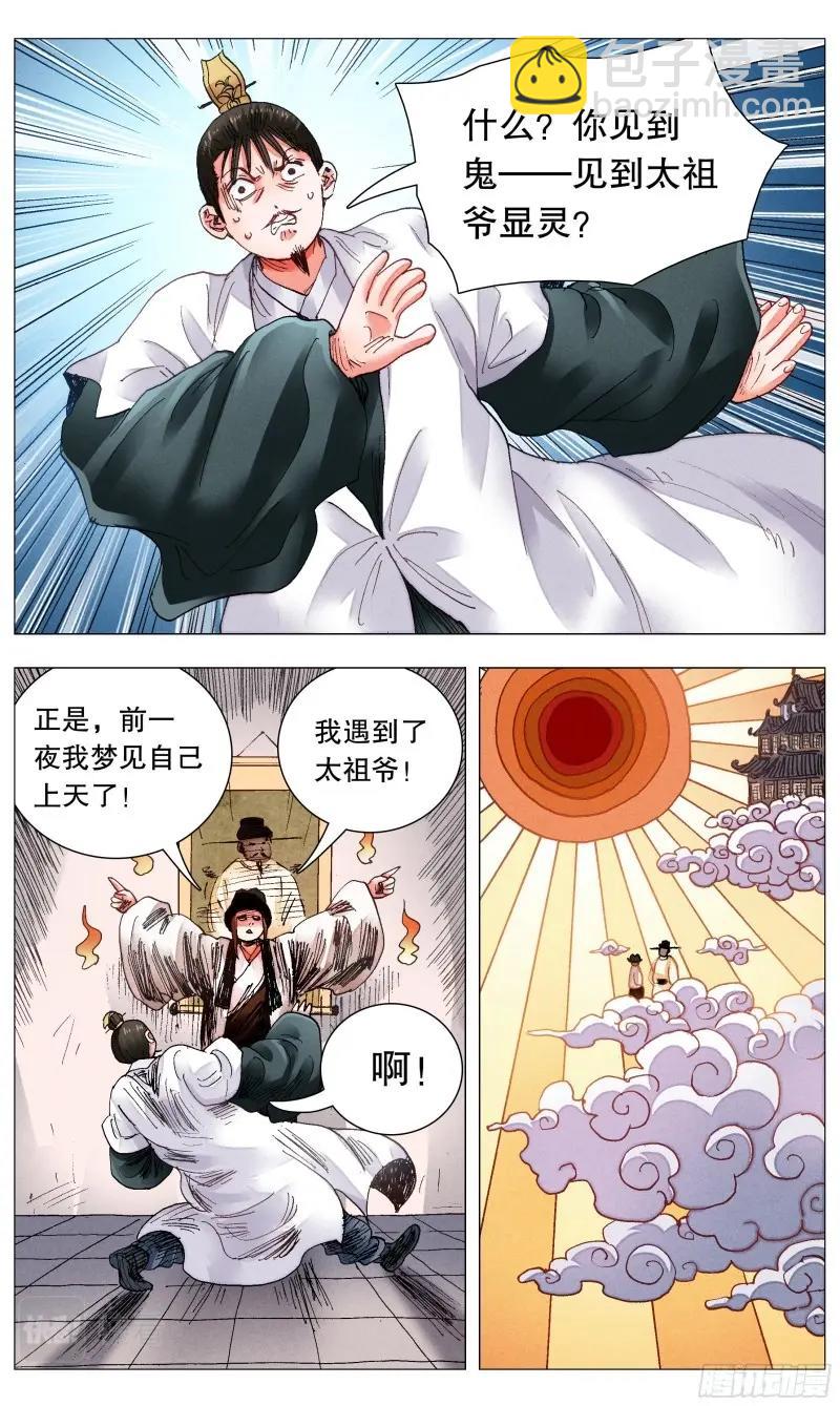 第76话 074 我不是神婆我是神棍-第75话