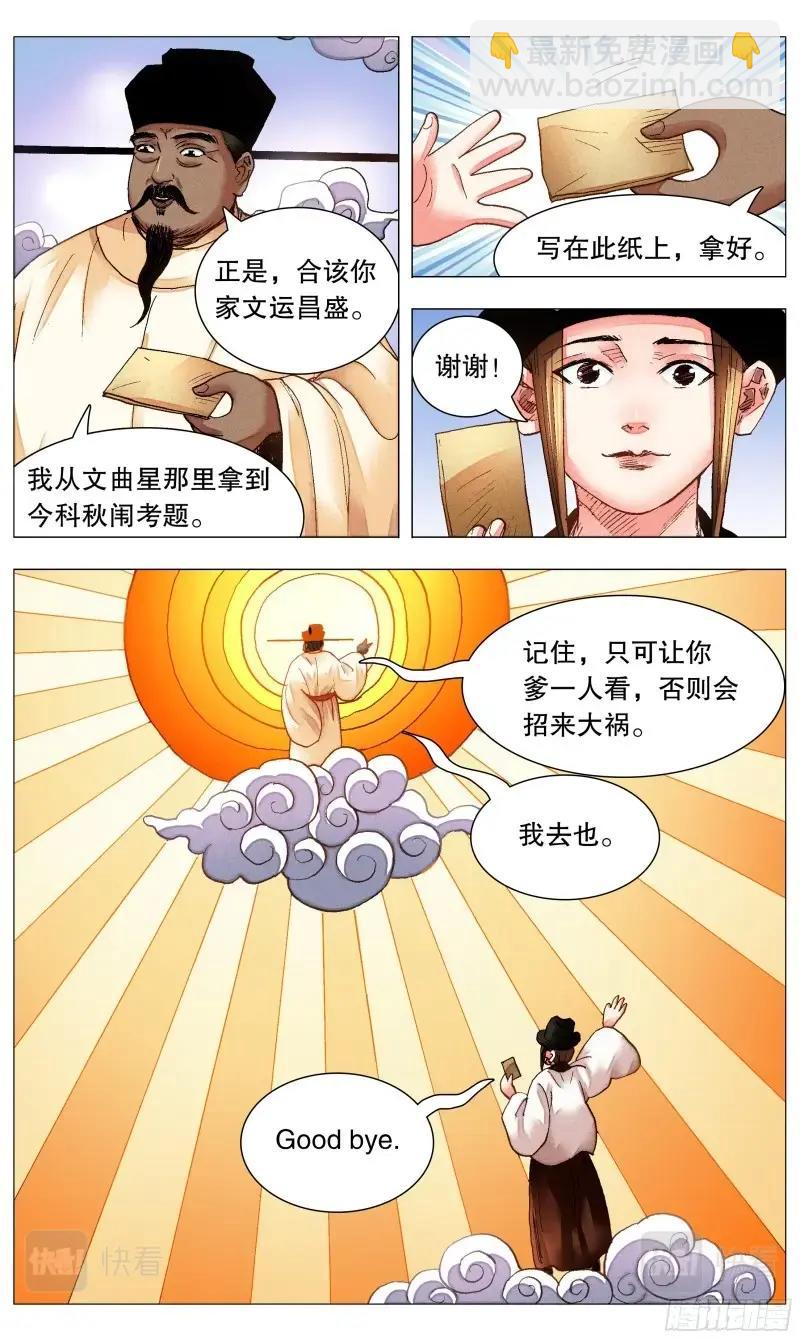 第76话 074 我不是神婆我是神棍-第75话