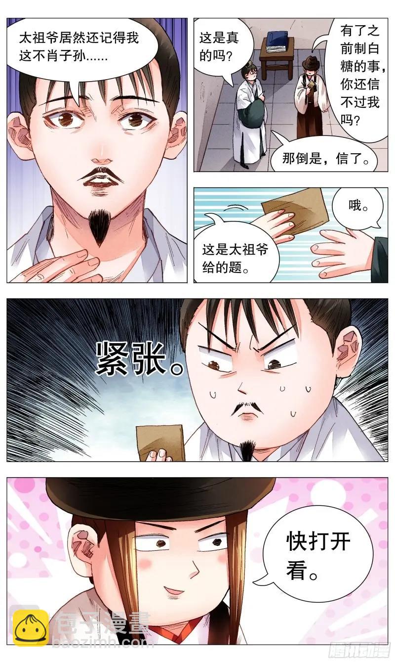 第76话 074 我不是神婆我是神棍-第75话