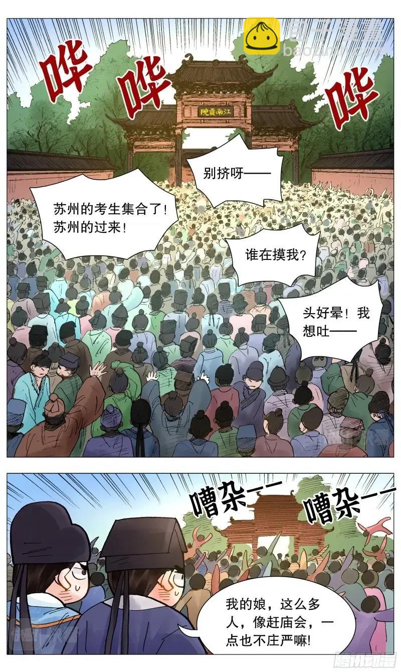 第78话 076 先脱后考-第77话