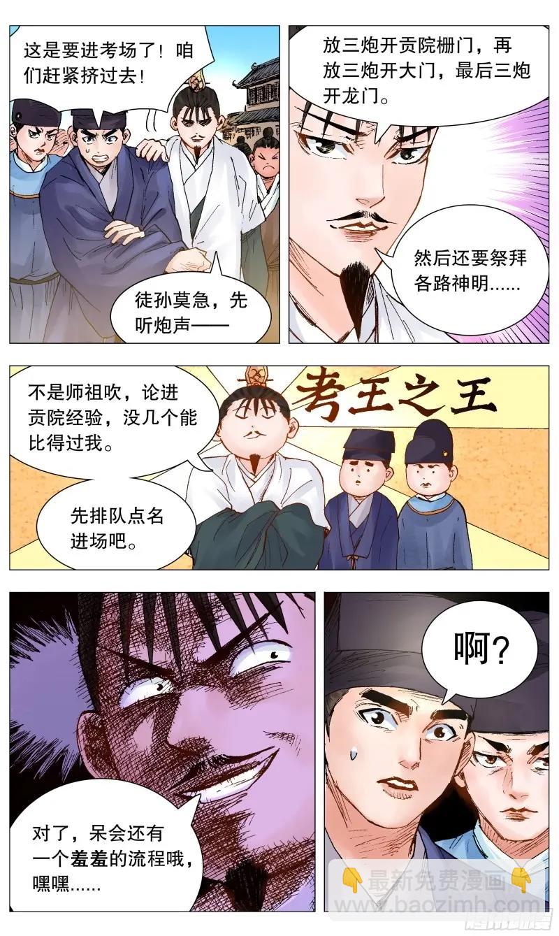 第78话 076 先脱后考-第77话