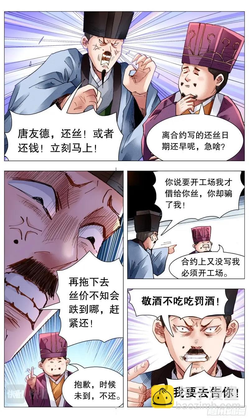第80话 078 老虎屁股摸不得-第79话
