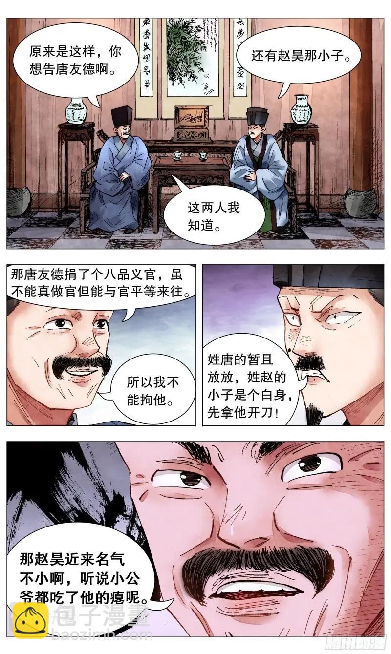 第80话 078 老虎屁股摸不得-第79话