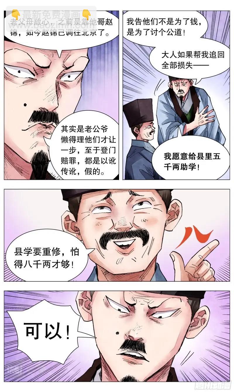 第80话 078 老虎屁股摸不得-第79话