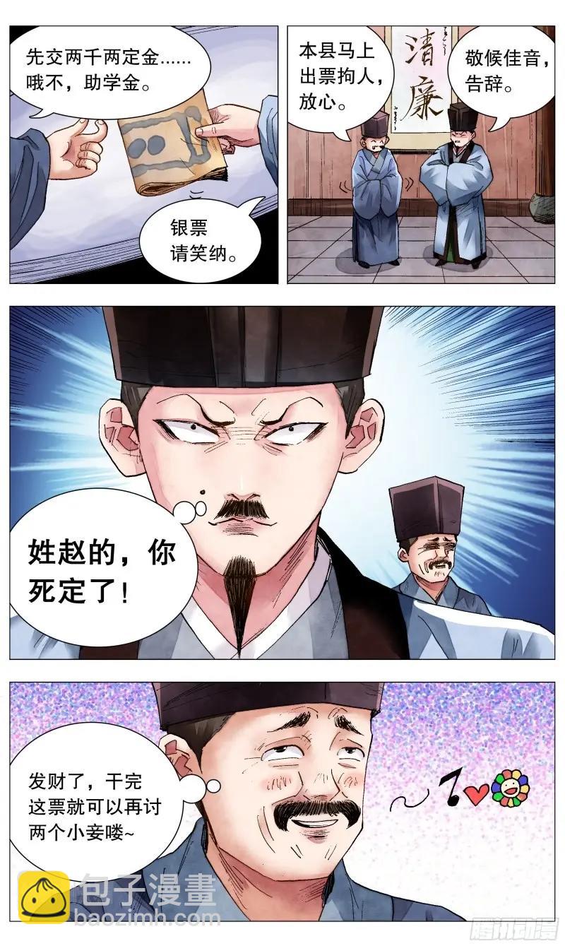 第80话 078 老虎屁股摸不得-第79话