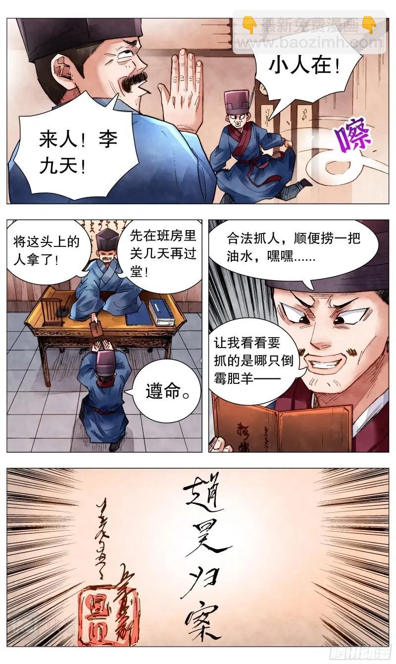 第80话 078 老虎屁股摸不得-第79话