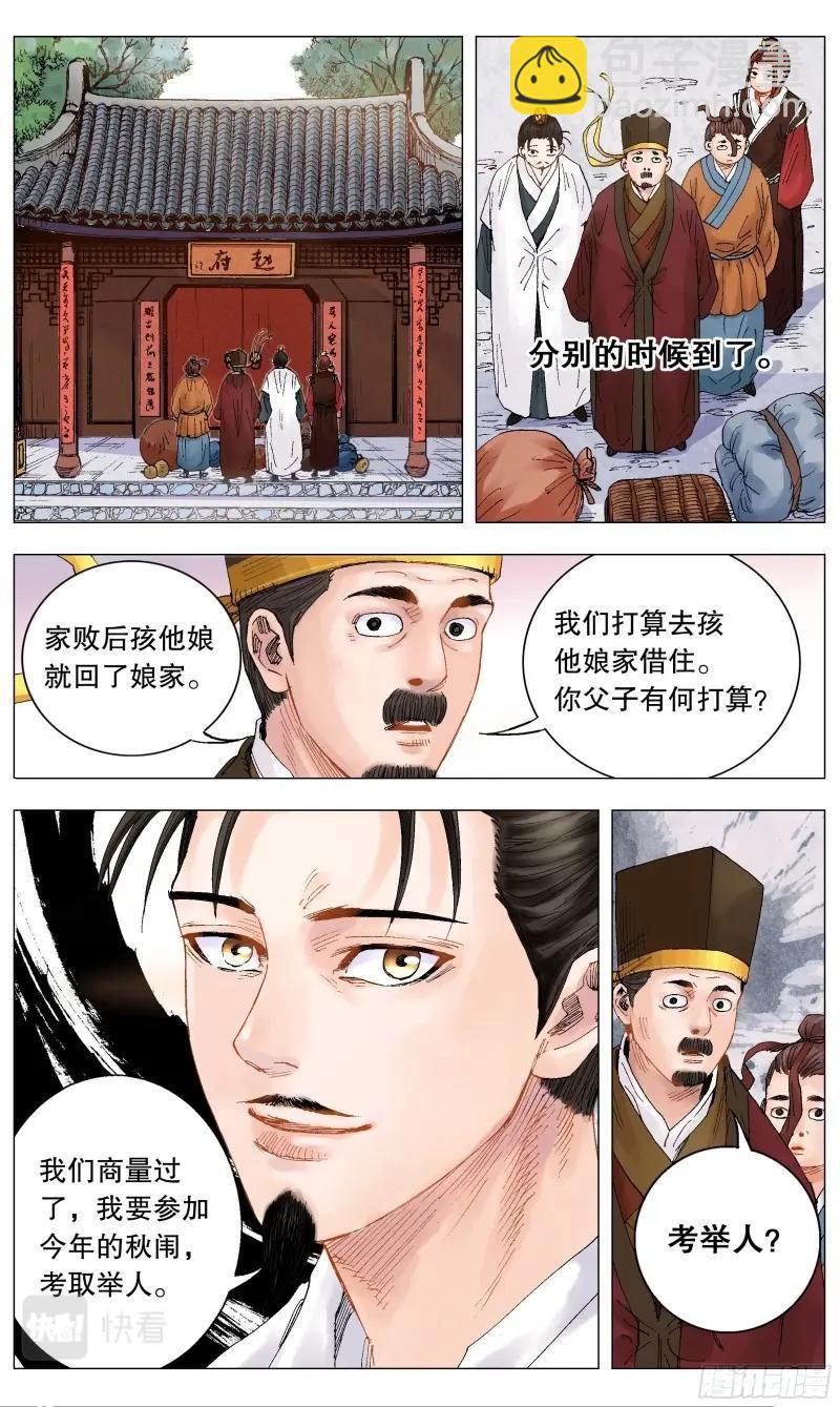 第9话 008 北漂-第9话