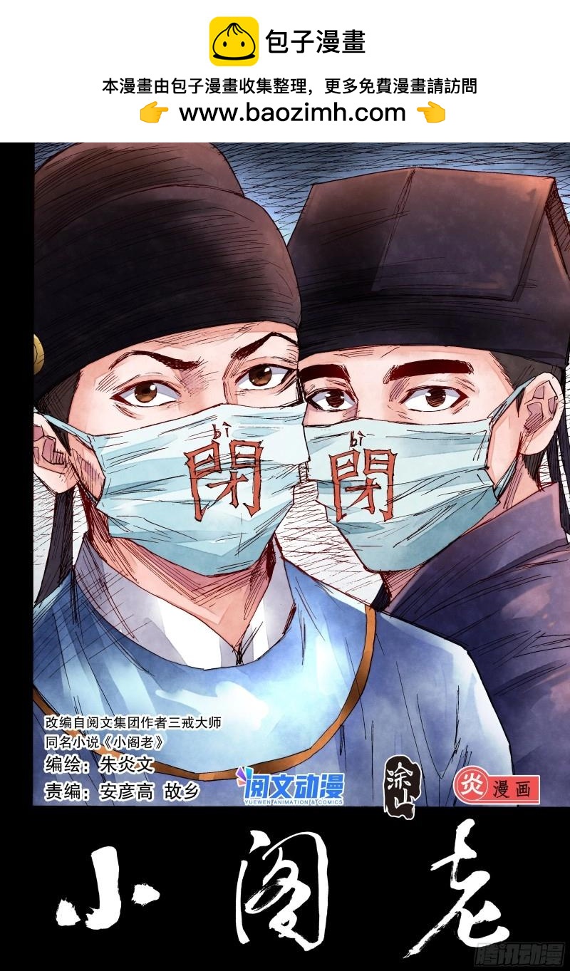 第82话 080 出门忘看黄历-第81话