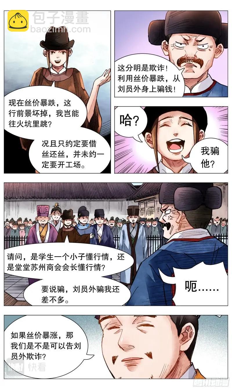第82话 080 出门忘看黄历-第81话