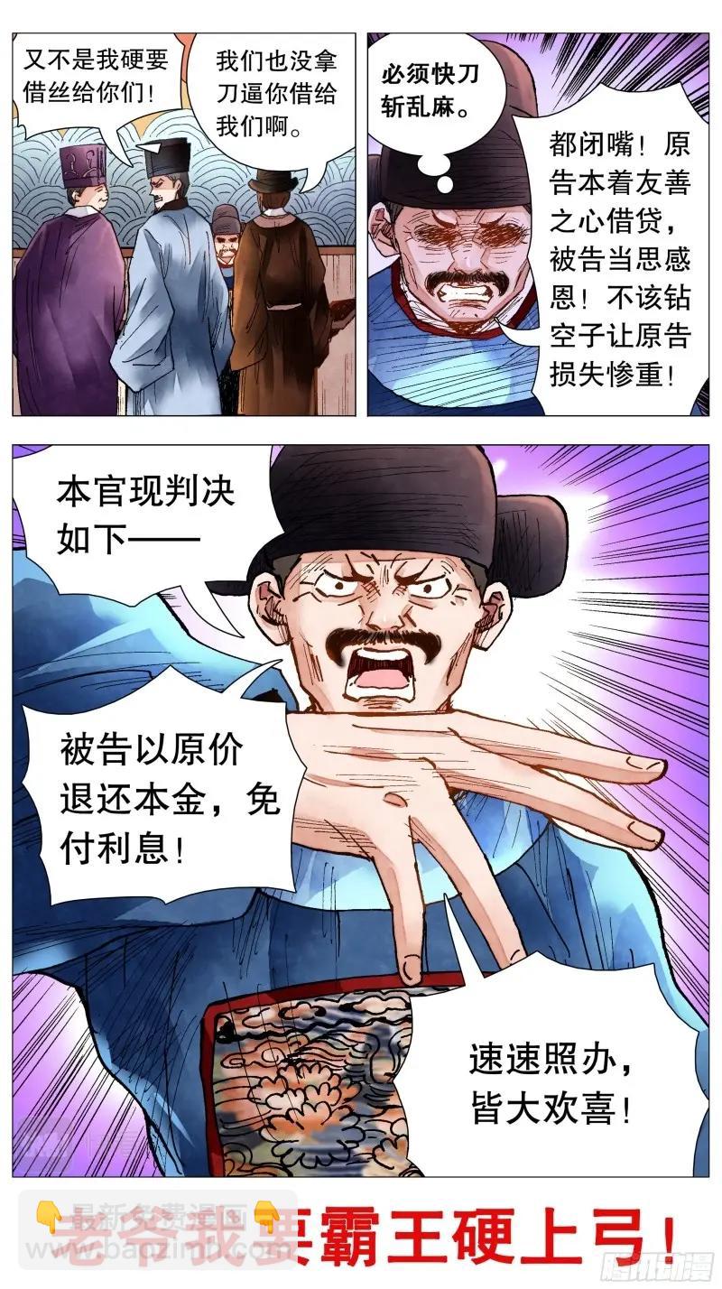 第82话 080 出门忘看黄历-第81话