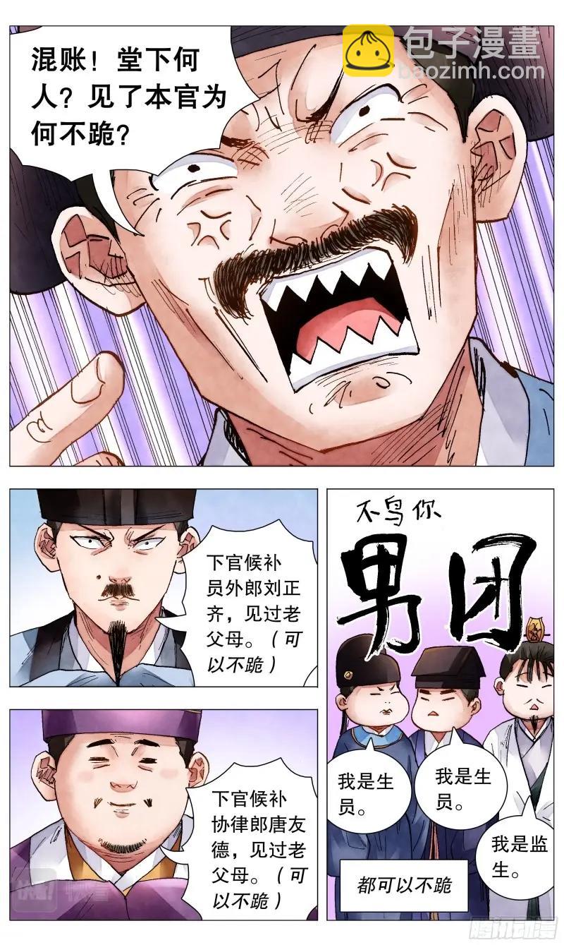 第82话 080 出门忘看黄历-第81话