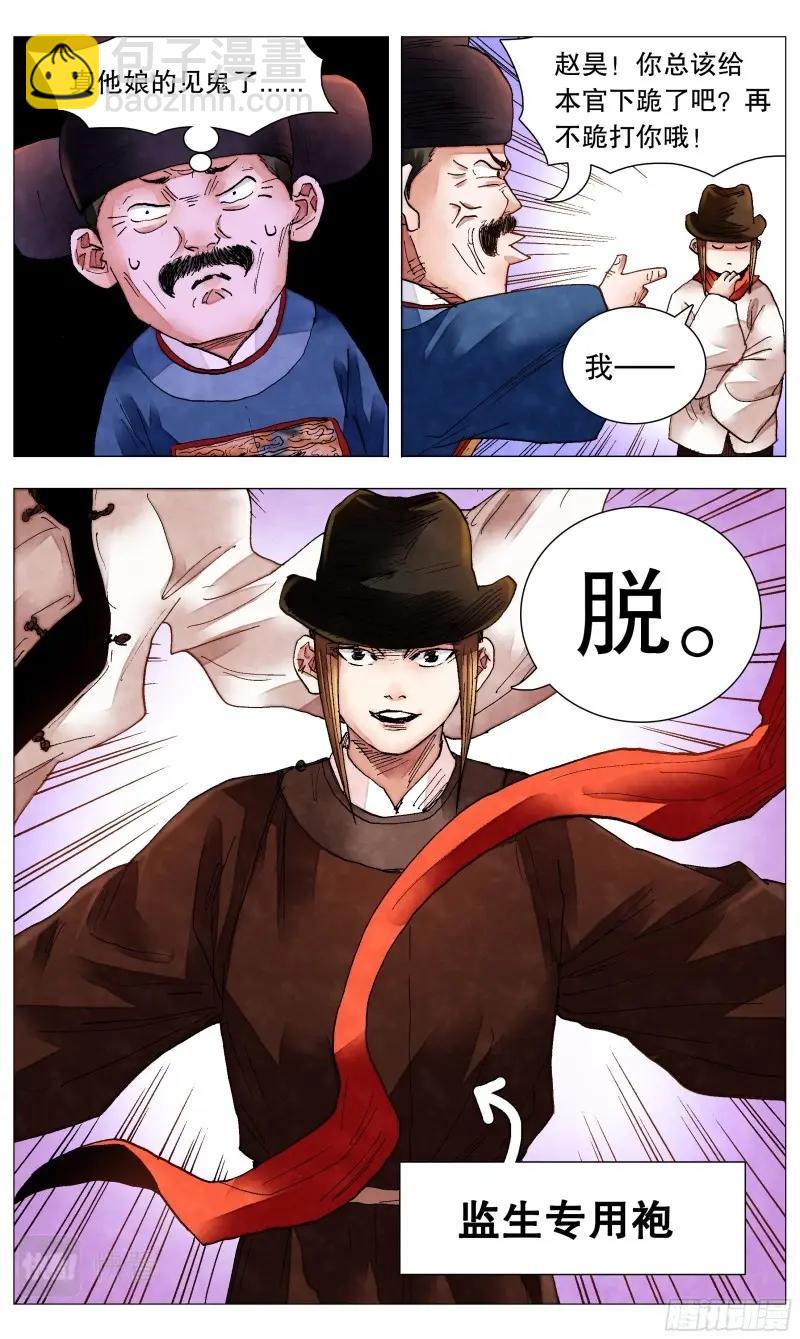 第82话 080 出门忘看黄历-第81话
