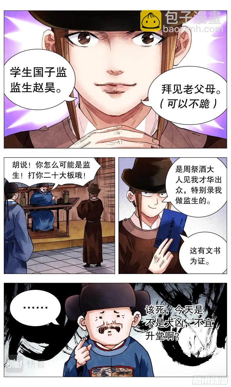 第82话 080 出门忘看黄历-第81话