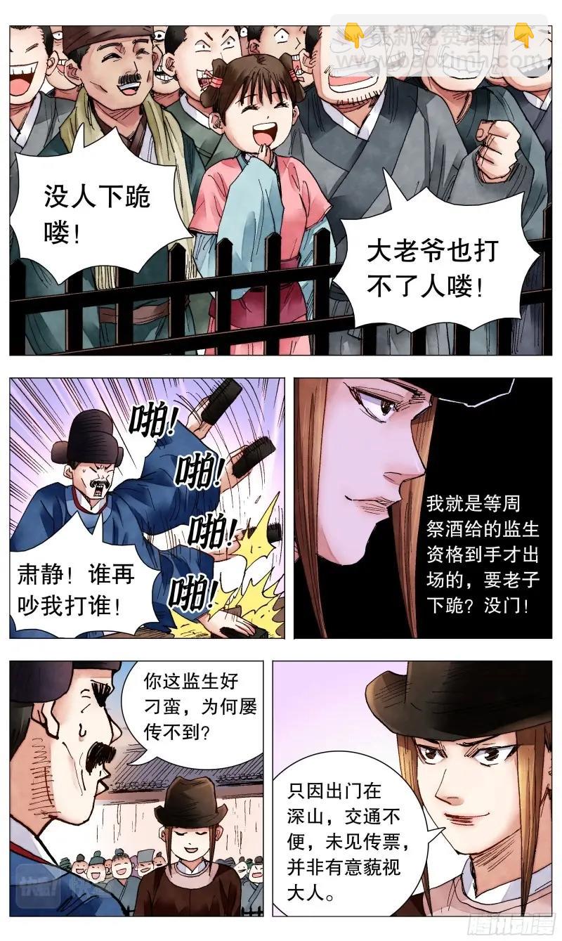 第82话 080 出门忘看黄历-第81话