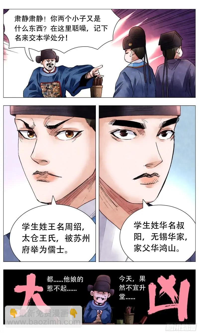 第82话 080 出门忘看黄历-第81话