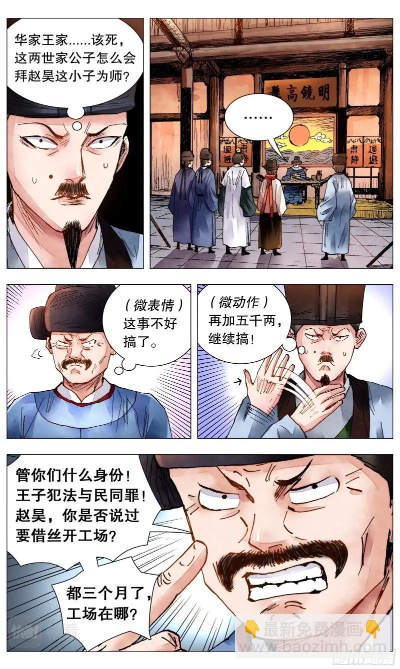 第82话 080 出门忘看黄历-第81话