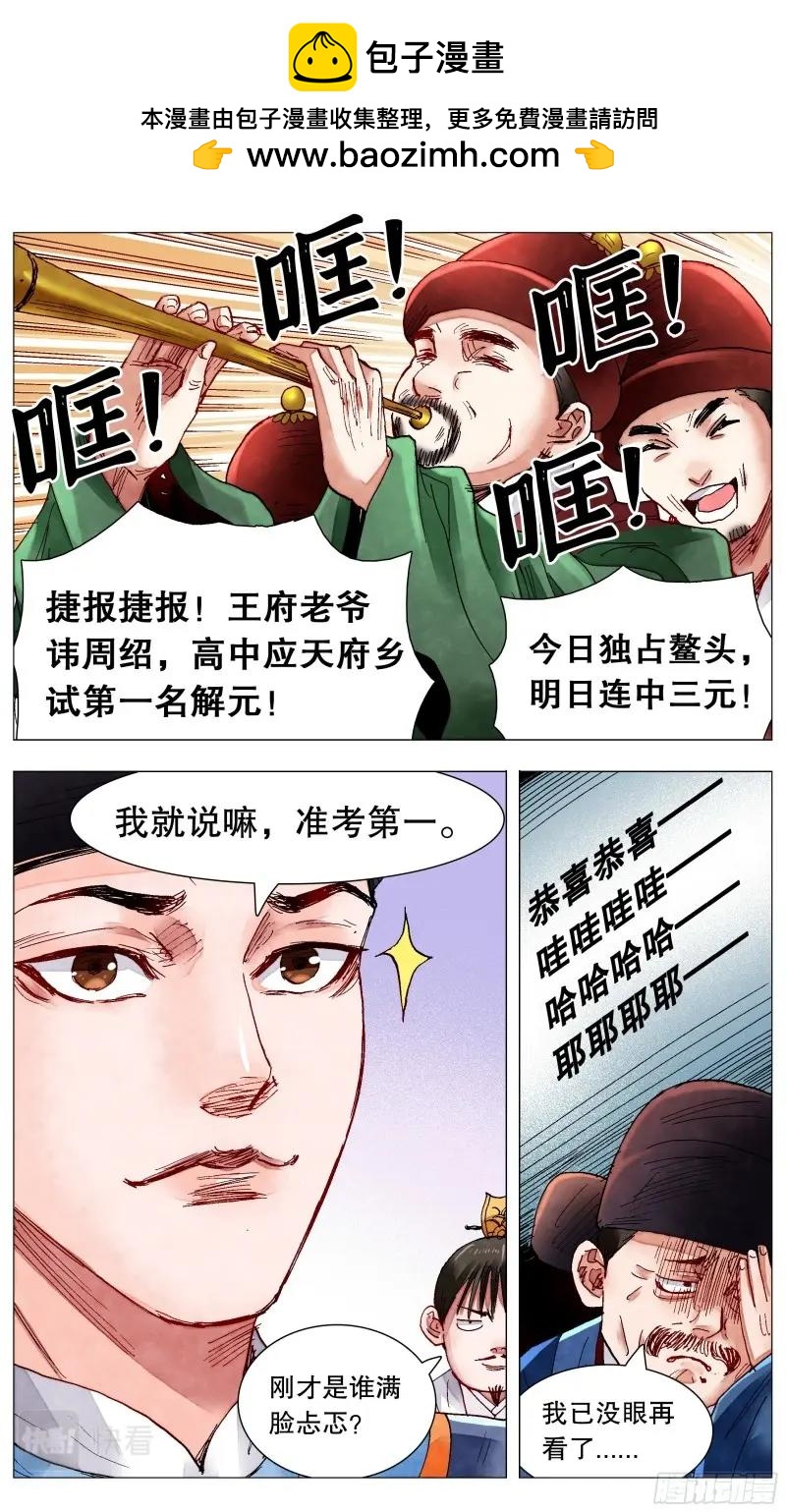 第84话 082 一朝分了阶级-第83话