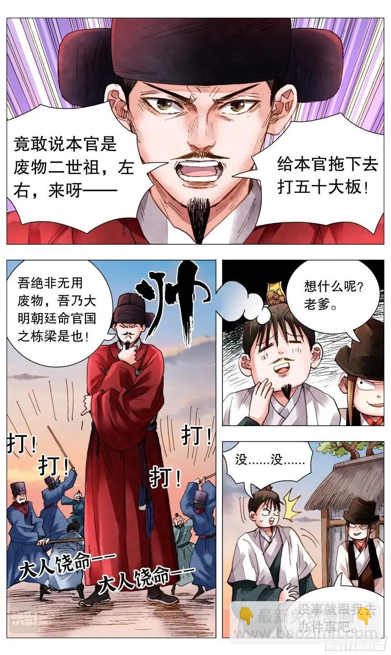 第84话 082 一朝分了阶级-第83话