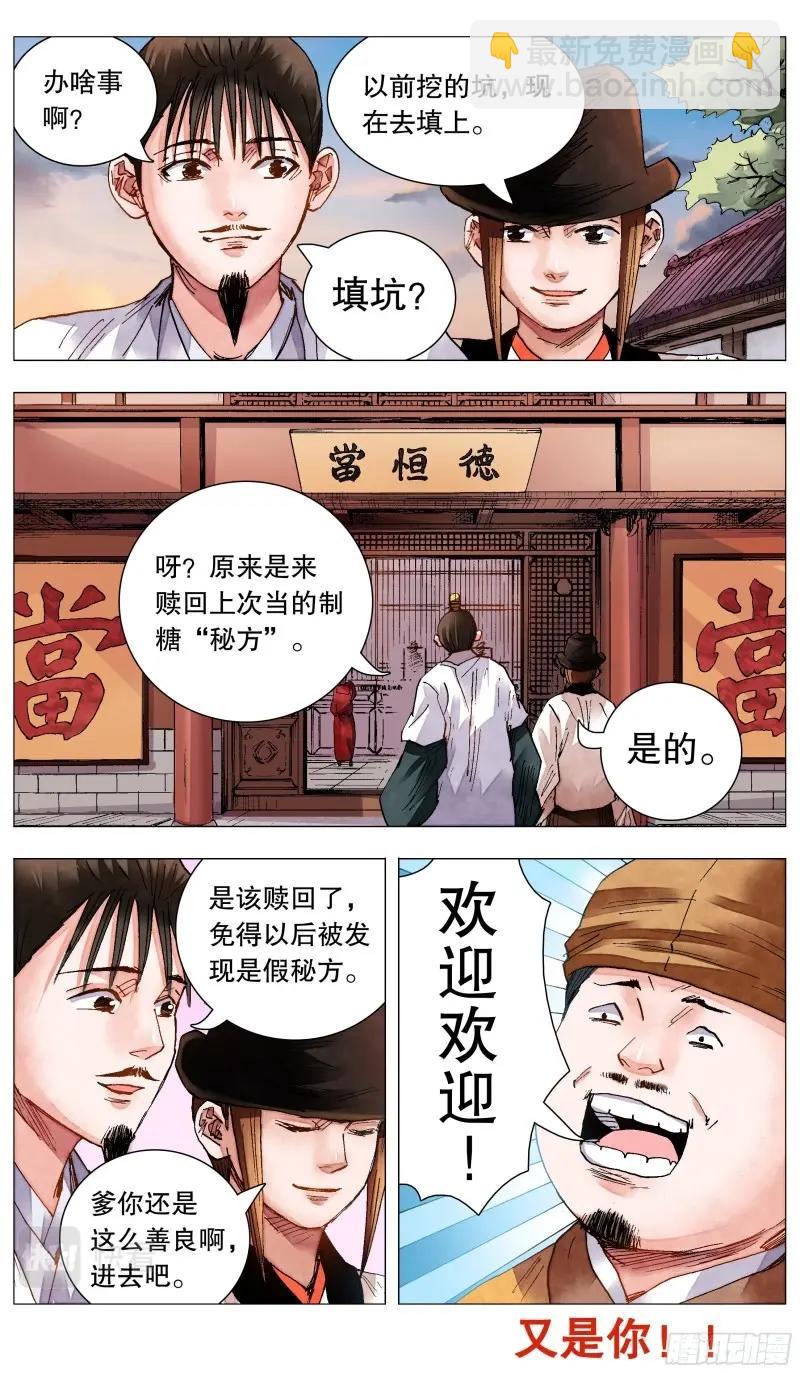 第84话 082 一朝分了阶级-第83话