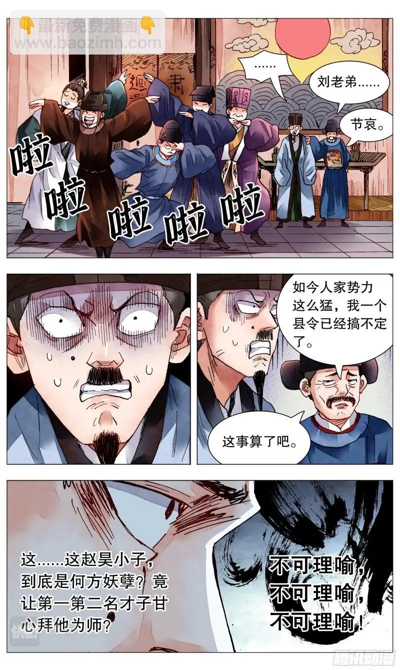 第84话 082 一朝分了阶级-第83话