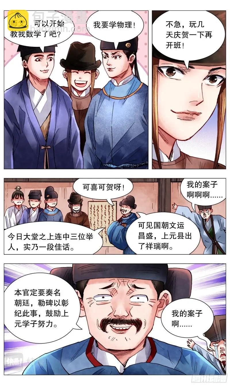 第84话 082 一朝分了阶级-第83话
