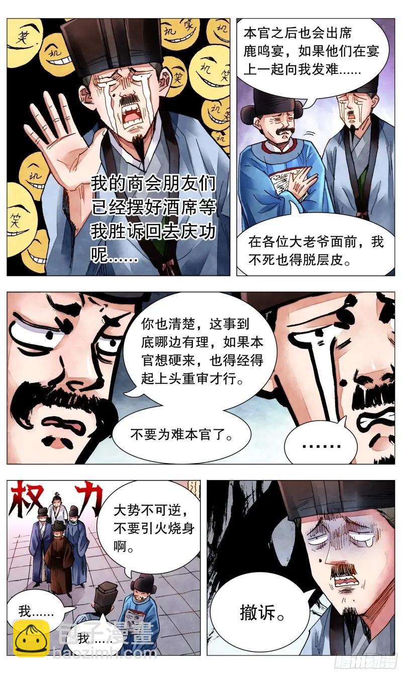 第84话 082 一朝分了阶级-第83话