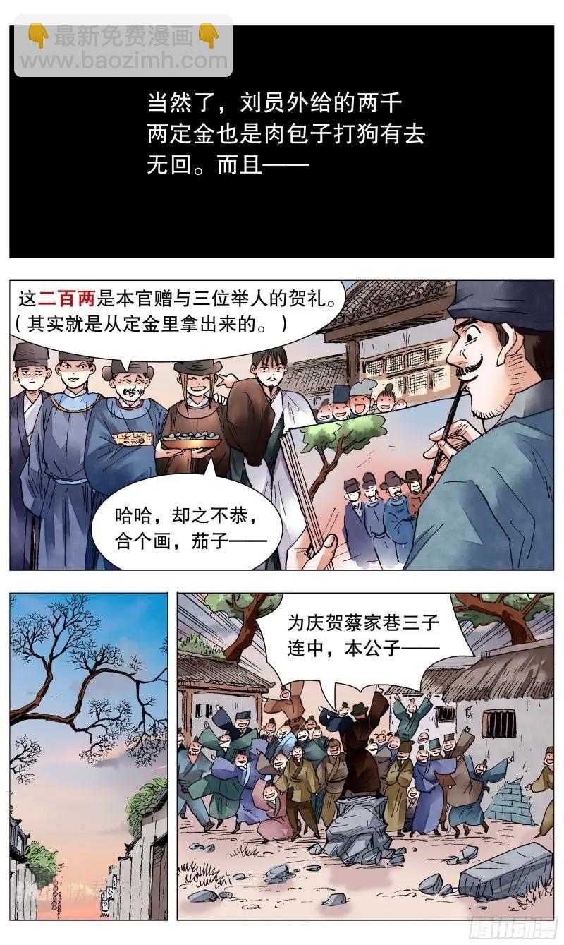 第84话 082 一朝分了阶级-第83话