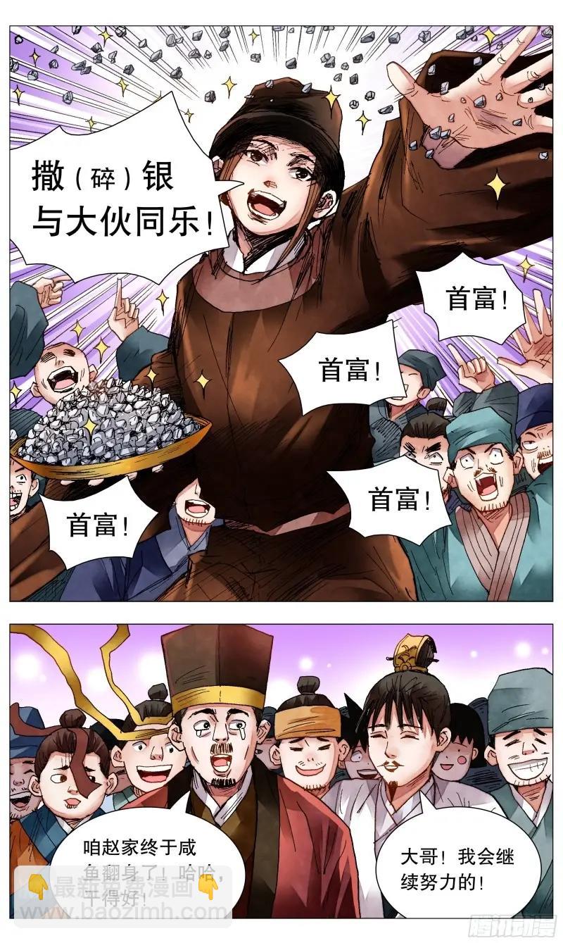 第84话 082 一朝分了阶级-第83话