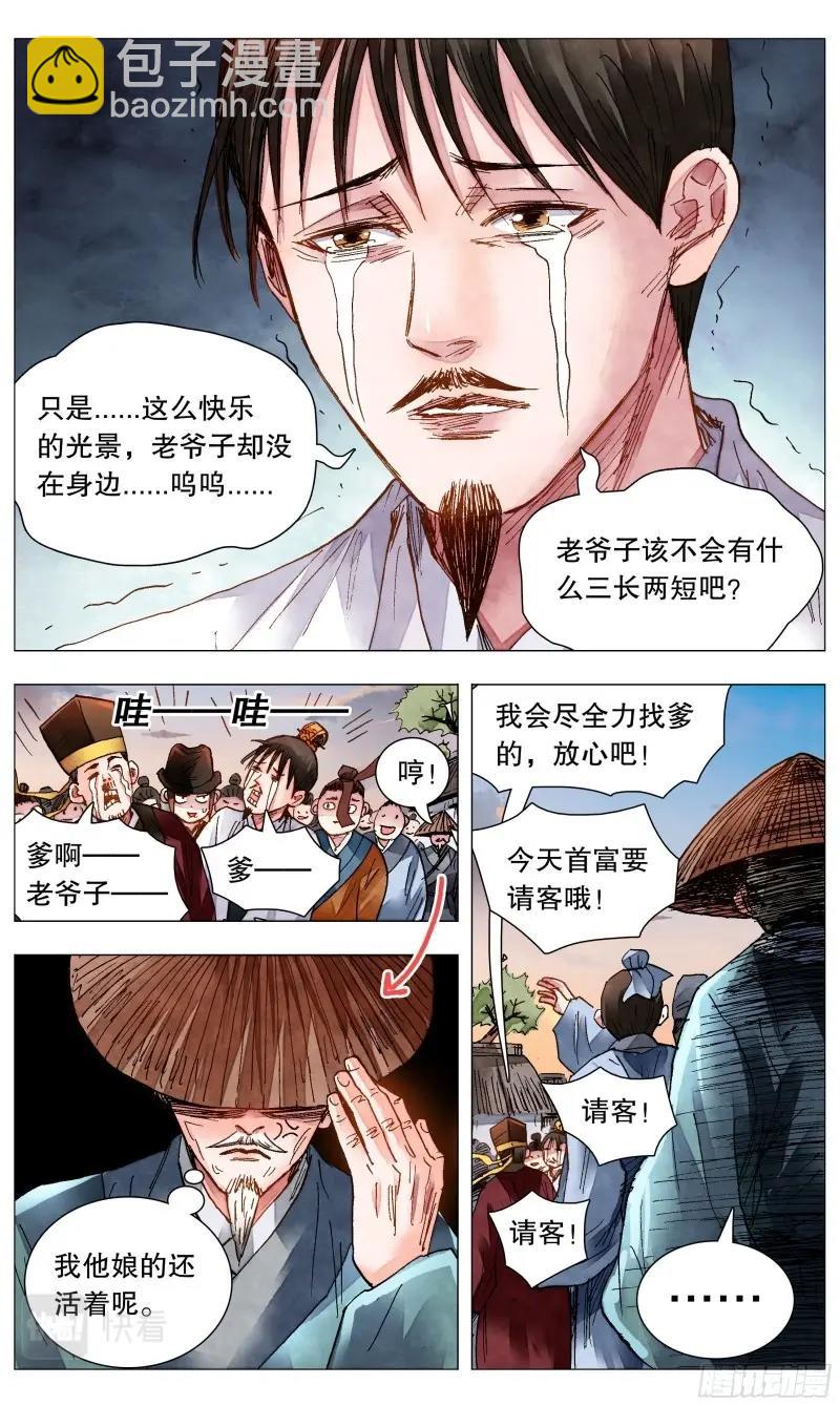 第84话 082 一朝分了阶级-第83话